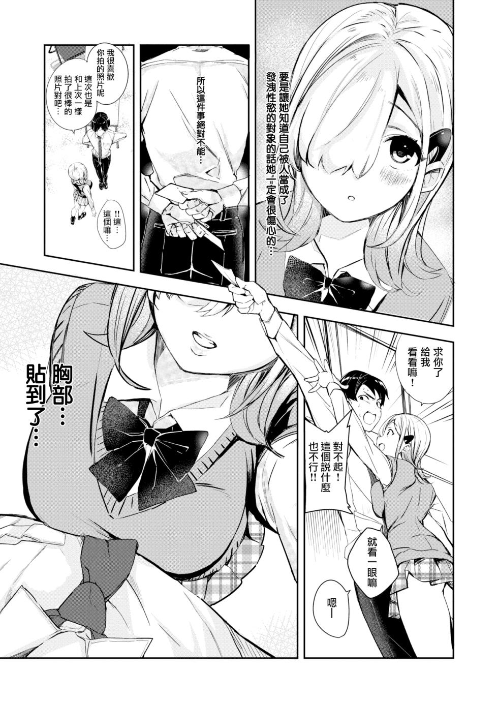 [Naminori Kamome]The Other Side of the Viewfinder - Page 5