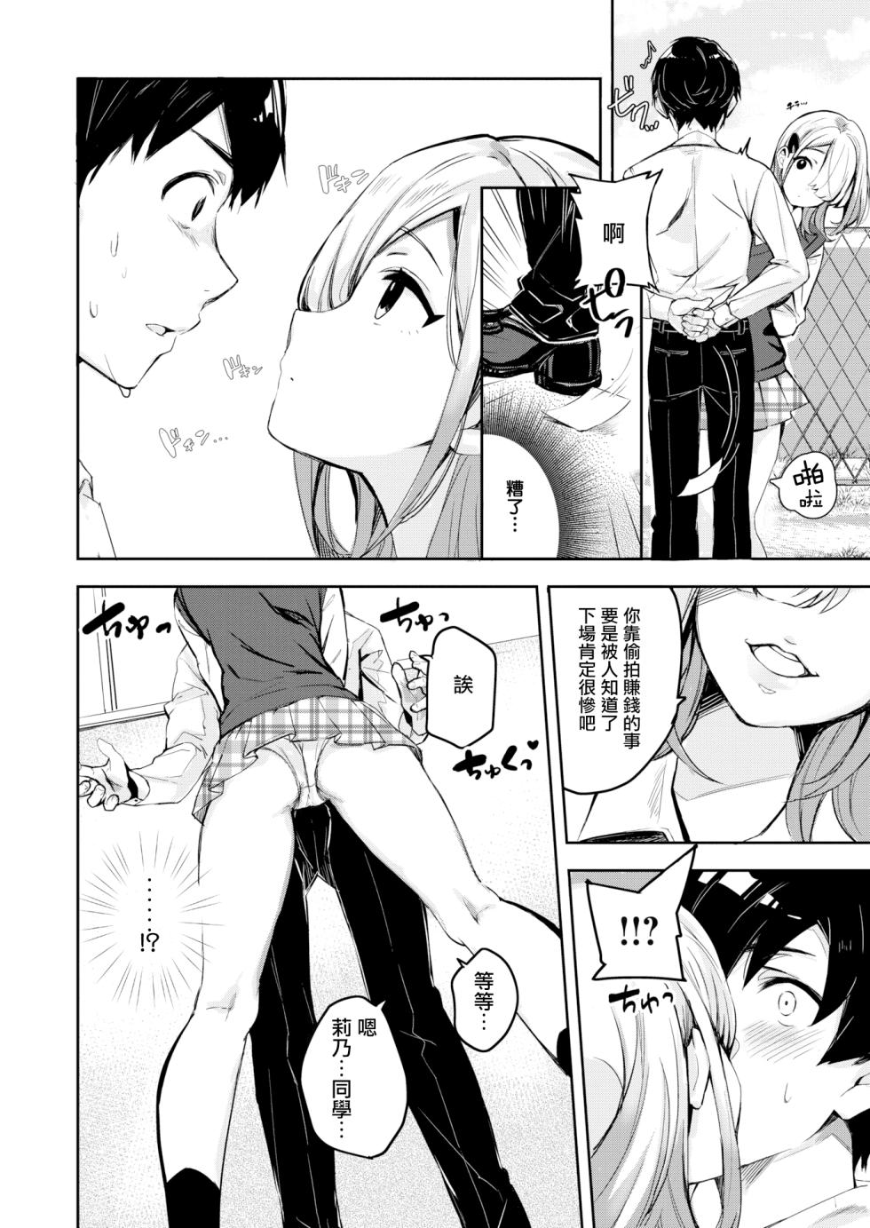 [Naminori Kamome]The Other Side of the Viewfinder - Page 6