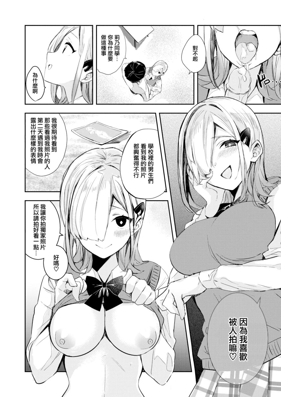 [Naminori Kamome]The Other Side of the Viewfinder - Page 10