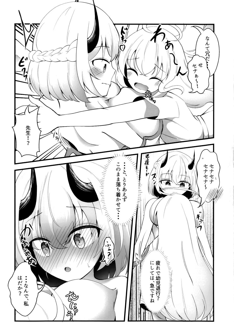 セナの恋愛は言葉足らず - Page 5