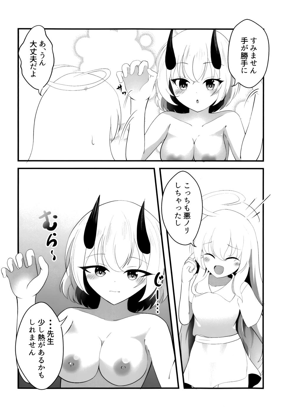 セナの恋愛は言葉足らず - Page 7