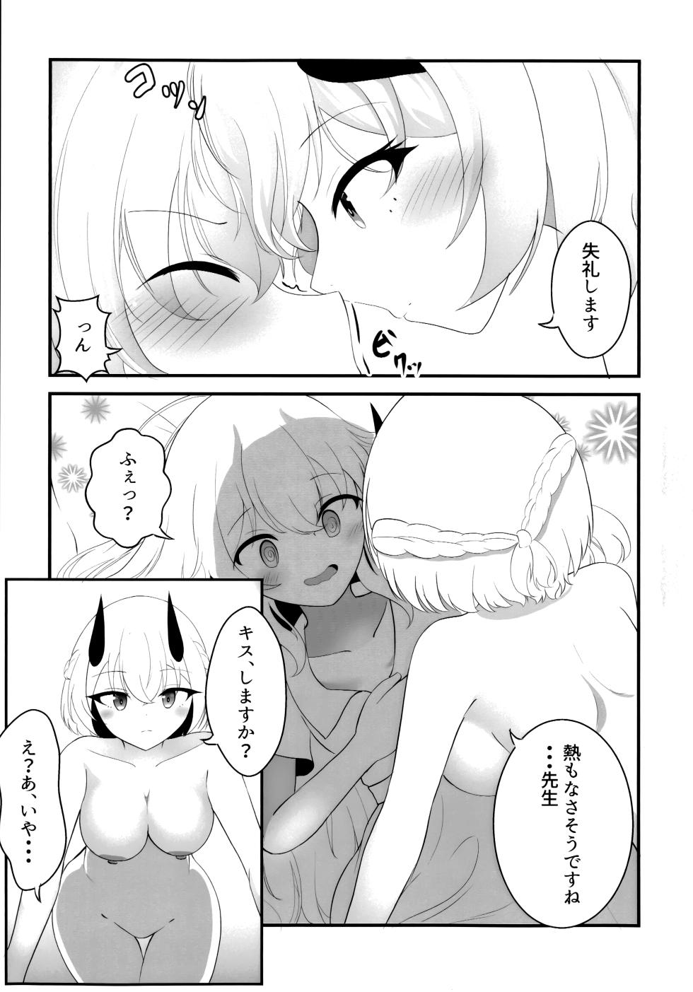 セナの恋愛は言葉足らず - Page 9