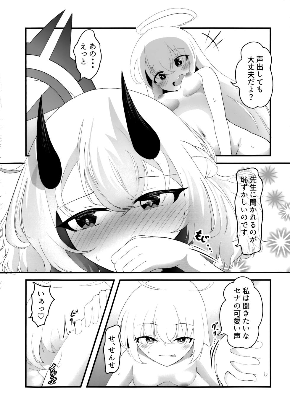 セナの恋愛は言葉足らず - Page 16
