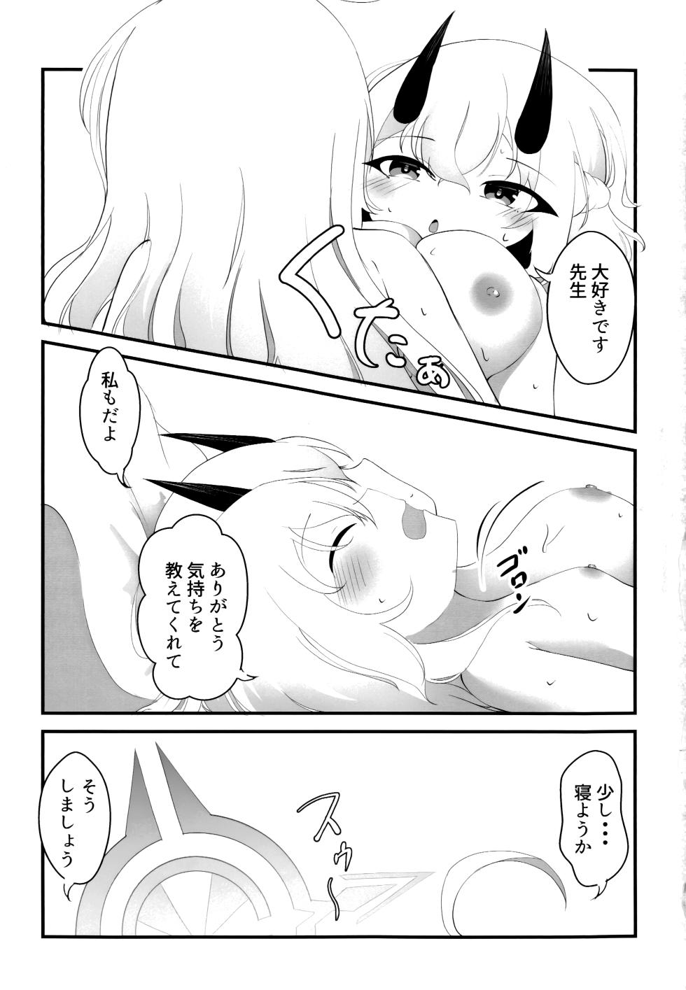 セナの恋愛は言葉足らず - Page 23
