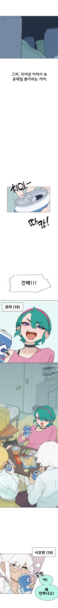 [SPARROWL] EVER DREAM [Korean] (ongoing) - Page 4