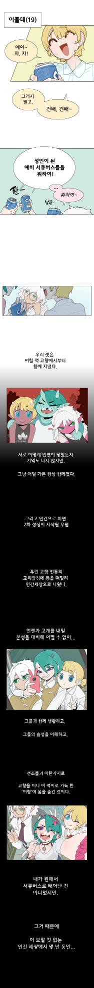[SPARROWL] EVER DREAM [Korean] (ongoing) - Page 5