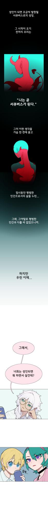 [SPARROWL] EVER DREAM [Korean] (ongoing) - Page 7