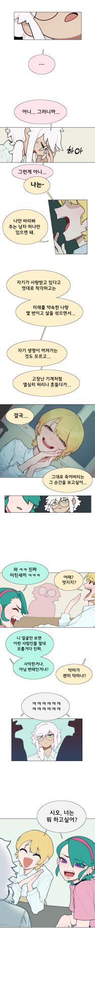 [SPARROWL] EVER DREAM [Korean] (ongoing) - Page 9