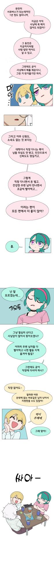 [SPARROWL] EVER DREAM [Korean] (ongoing) - Page 11