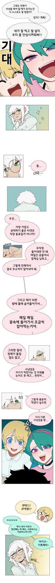 [SPARROWL] EVER DREAM [Korean] (ongoing) - Page 14