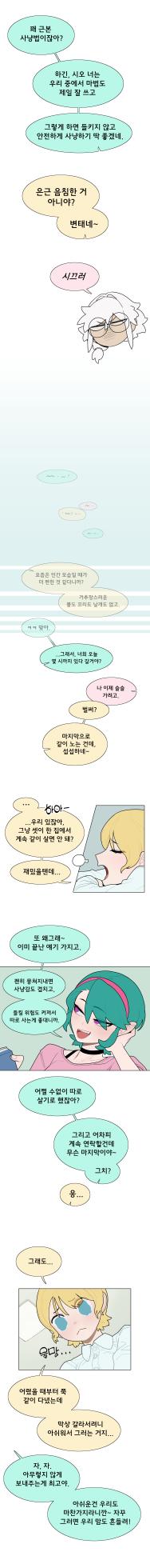 [SPARROWL] EVER DREAM [Korean] (ongoing) - Page 15