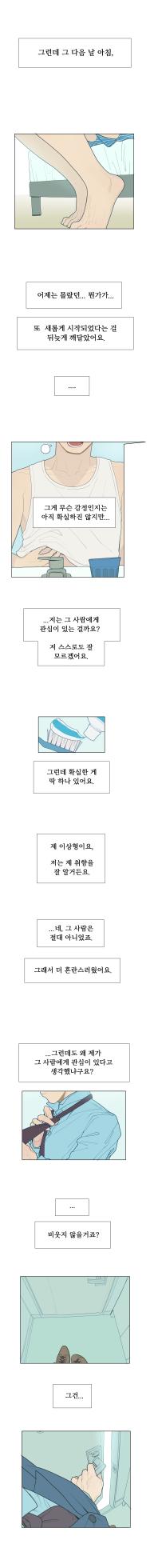 [SPARROWL] EVER DREAM [Korean] (ongoing) - Page 19