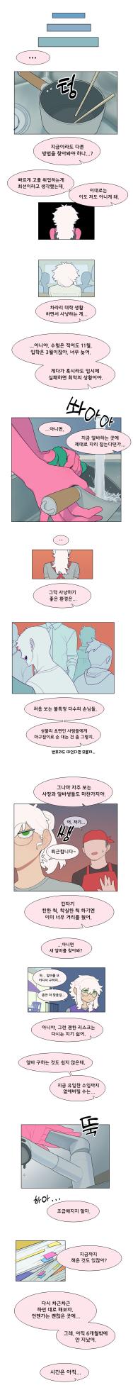 [SPARROWL] EVER DREAM [Korean] (ongoing) - Page 28