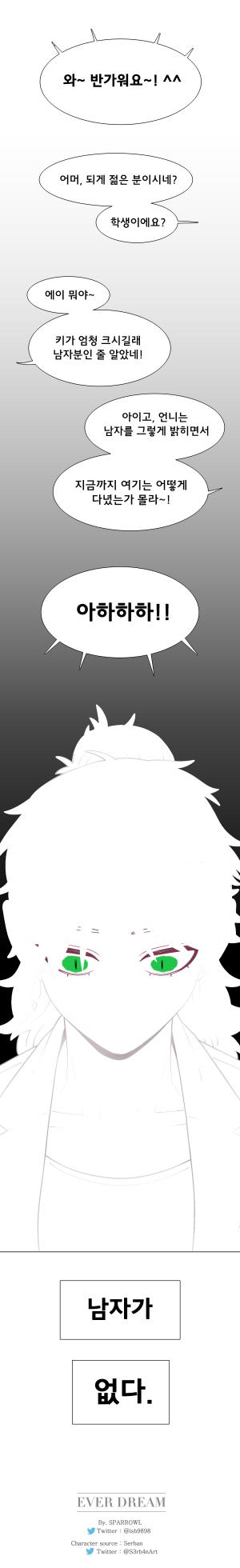 [SPARROWL] EVER DREAM [Korean] (ongoing) - Page 34