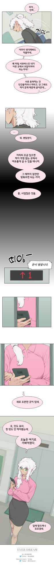 [SPARROWL] EVER DREAM [Korean] (ongoing) - Page 50