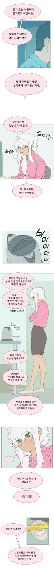 [SPARROWL] EVER DREAM [Korean] (ongoing) - Page 61