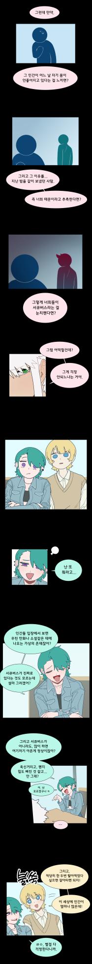 [SPARROWL] EVER DREAM [Korean] (ongoing) - Page 72