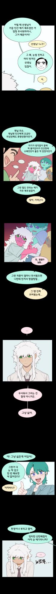 [SPARROWL] EVER DREAM [Korean] (ongoing) - Page 75