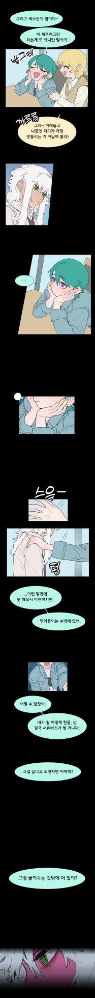 [SPARROWL] EVER DREAM [Korean] (ongoing) - Page 76