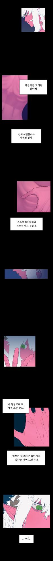 [SPARROWL] EVER DREAM [Korean] (ongoing) - Page 80