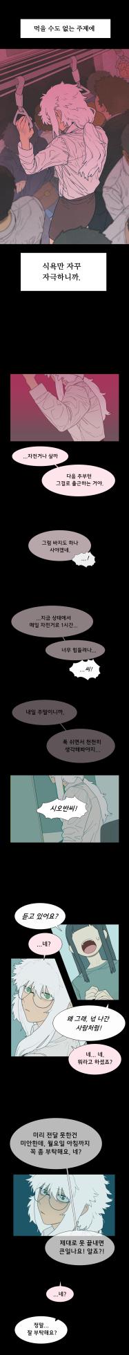 [SPARROWL] EVER DREAM [Korean] (ongoing) - Page 83
