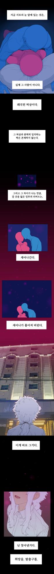 [SPARROWL] EVER DREAM [Korean] (ongoing) - Page 91