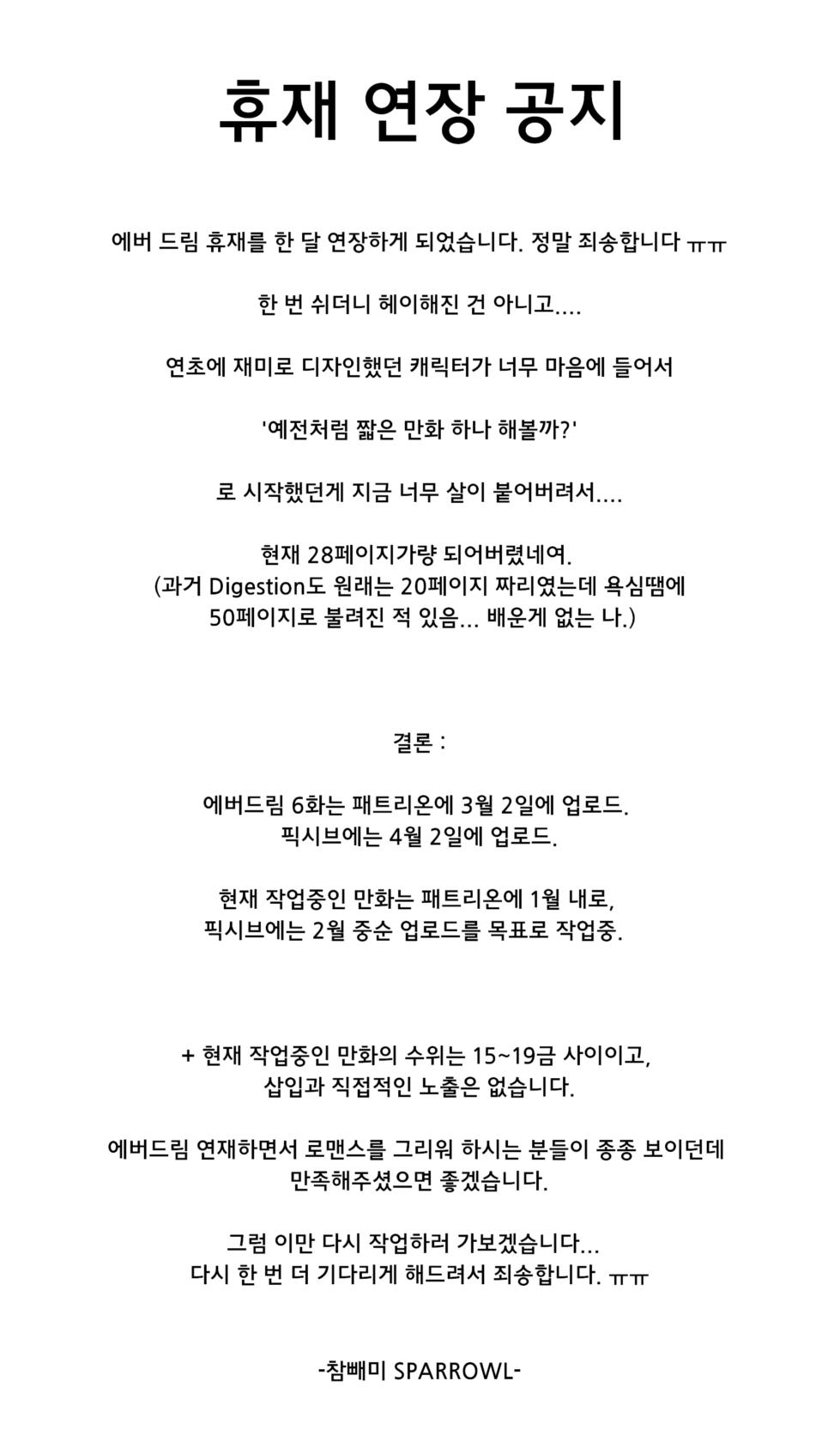 [SPARROWL] EVER DREAM [Korean] (ongoing) - Page 97