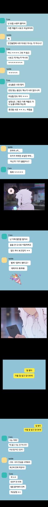 [SPARROWL] EVER DREAM [Korean] (ongoing) - Page 114
