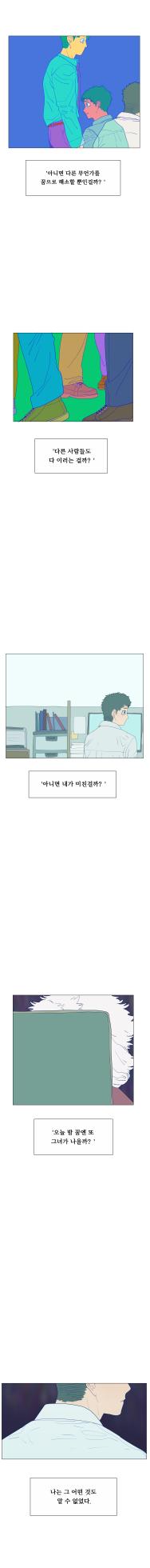 [SPARROWL] EVER DREAM [Korean] (ongoing) - Page 140