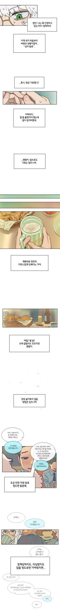 [SPARROWL] EVER DREAM [Korean] (ongoing) - Page 152