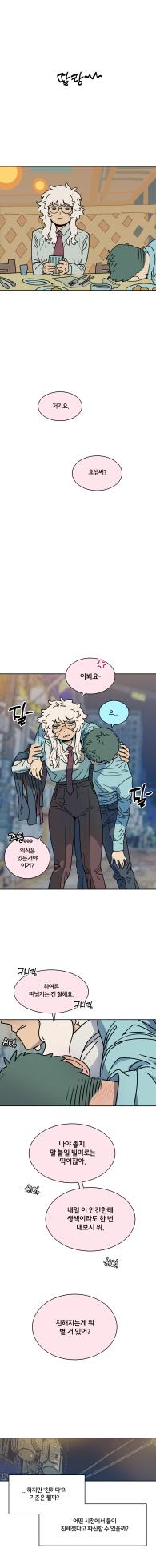 [SPARROWL] EVER DREAM [Korean] (ongoing) - Page 155