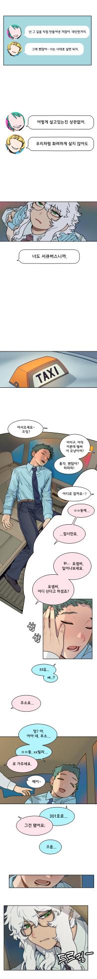[SPARROWL] EVER DREAM [Korean] (ongoing) - Page 157