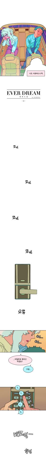 [SPARROWL] EVER DREAM [Korean] (ongoing) - Page 159