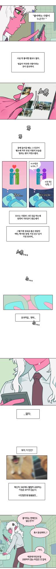 [SPARROWL] EVER DREAM [Korean] (ongoing) - Page 167