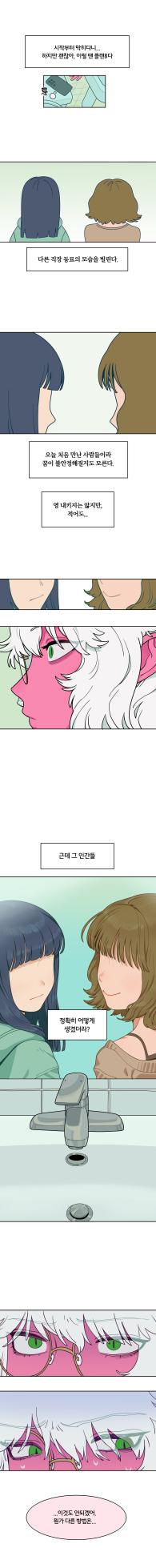 [SPARROWL] EVER DREAM [Korean] (ongoing) - Page 168