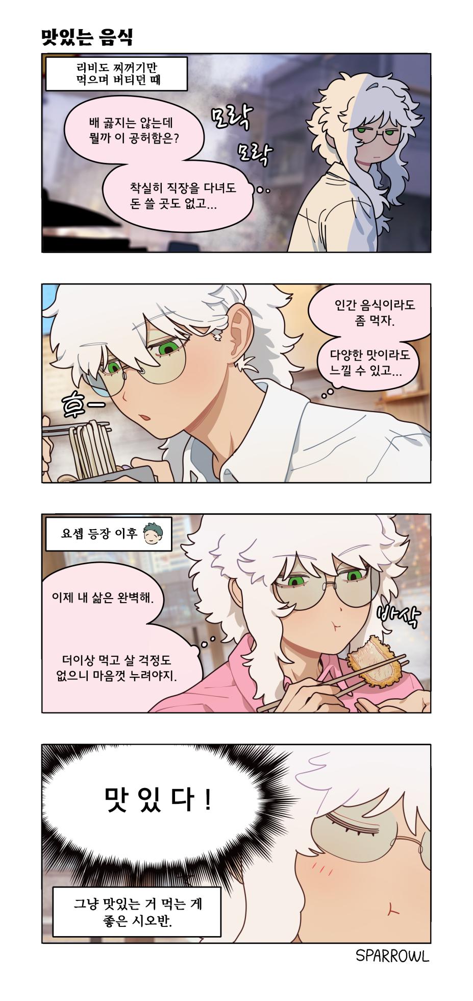 [SPARROWL] EVER DREAM [Korean] (ongoing) - Page 181