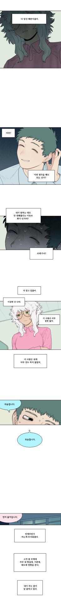 [SPARROWL] EVER DREAM [Korean] (ongoing) - Page 192