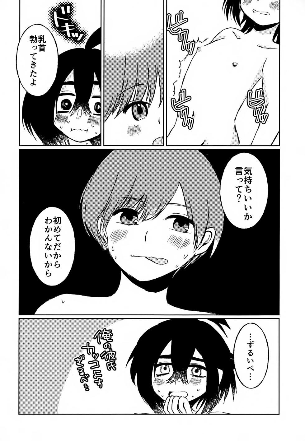 (Kawari ni Dashita yo Konin Todoke! Hoshi Negai 2026) [zuruzuru (Rubie)] Shoya (Pokémon Scarlet and Violet) - Page 12