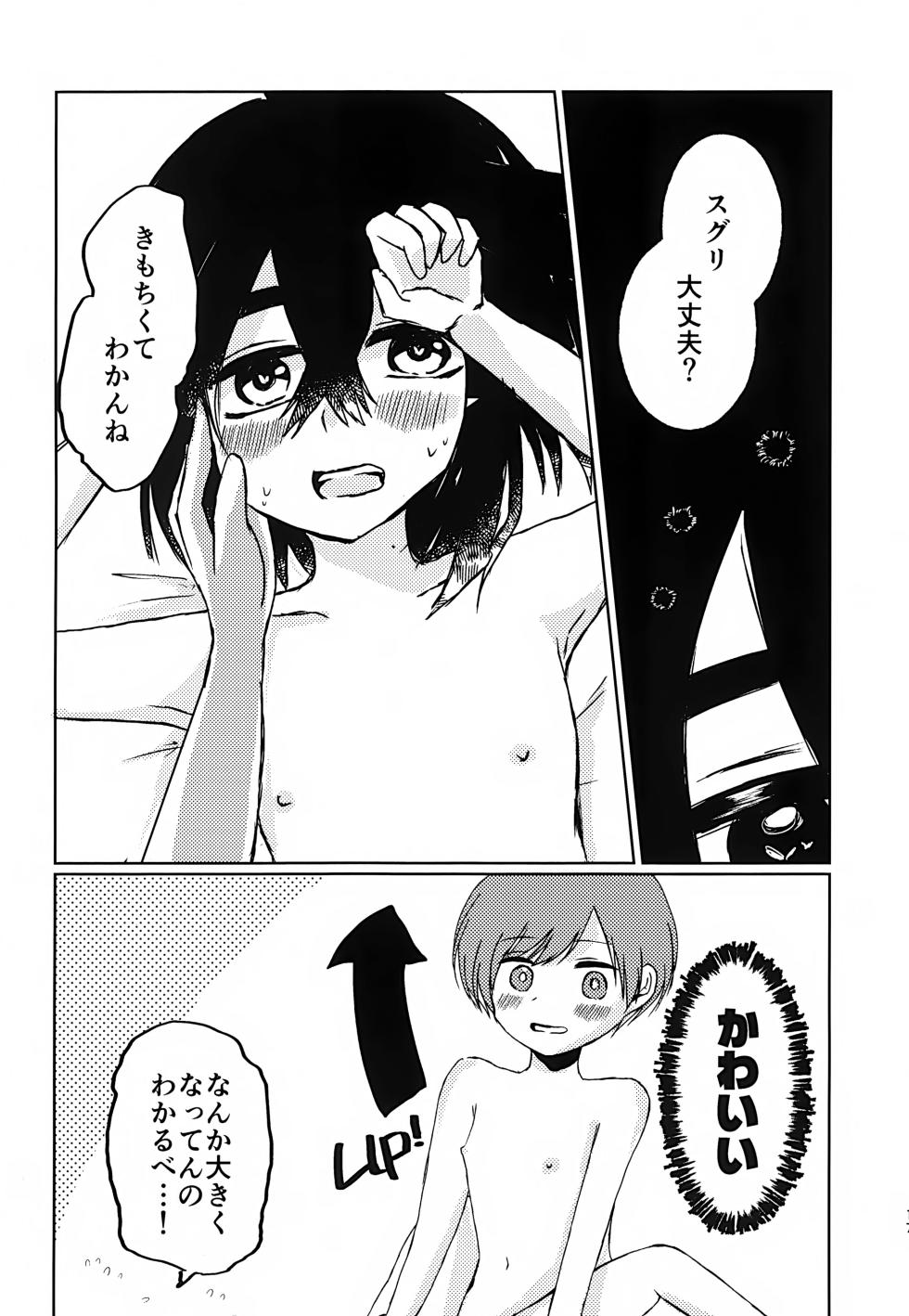 (Kawari ni Dashita yo Konin Todoke! Hoshi Negai 2026) [zuruzuru (Rubie)] Shoya (Pokémon Scarlet and Violet) - Page 16