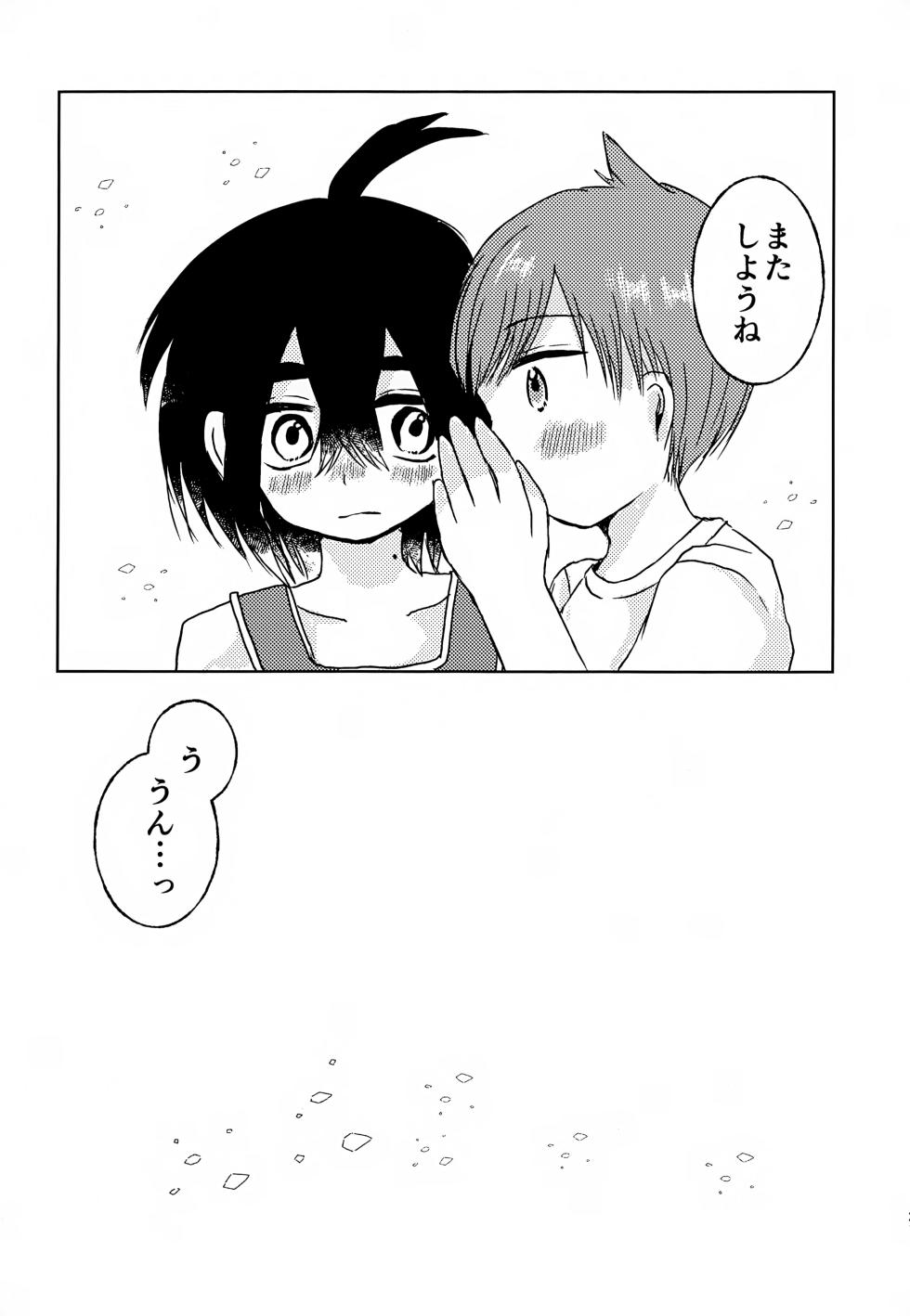 (Kawari ni Dashita yo Konin Todoke! Hoshi Negai 2026) [zuruzuru (Rubie)] Shoya (Pokémon Scarlet and Violet) - Page 20