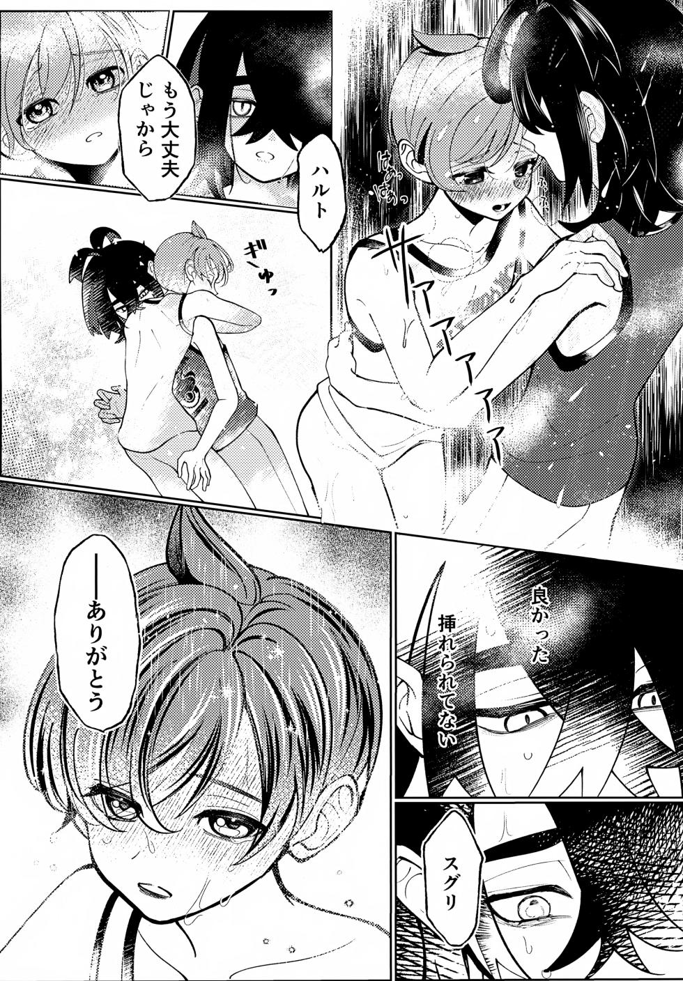 (Zero Kara Hajimeru Monogatari Hoshi Negai 2026) [Tasogare Halloween (popi)] Usotsuki (Pokémon Scarlet and Violet) - Page 22