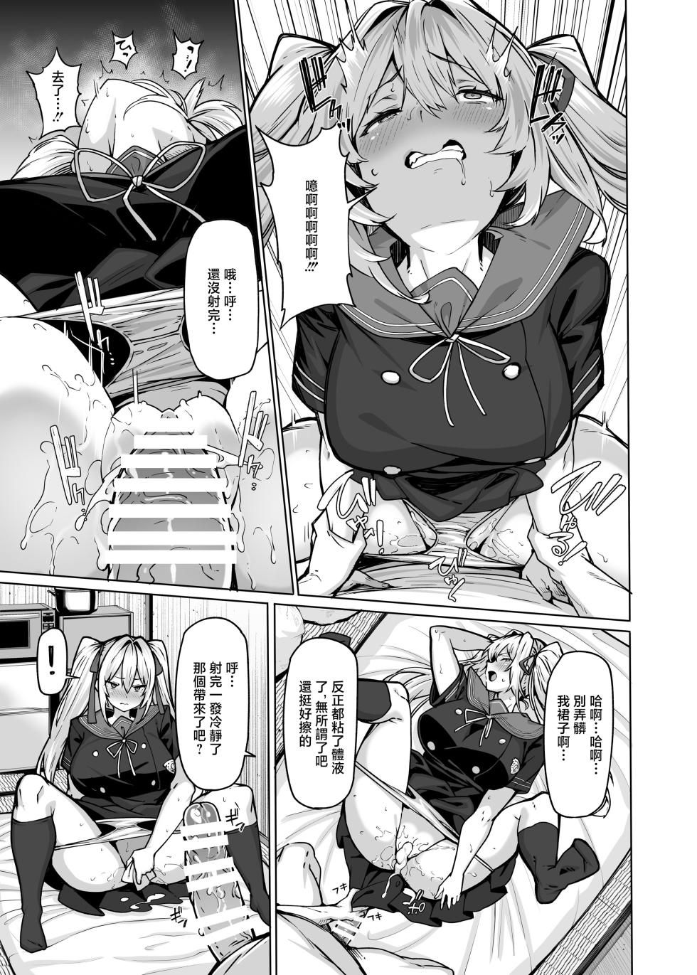 [LAMINARIA (Shiokonbu)] Shirayama Karin no Shidou Seido 3 [Chinese] [Digital] - Page 6