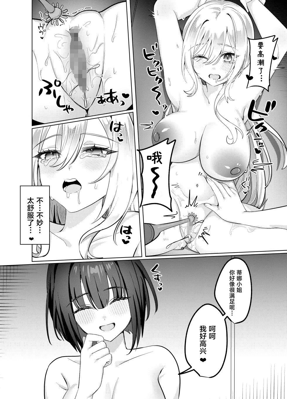 [メメリスチャンネル (乃莉助)] 聖女が性感マッサージ店に堕ちるまで [Chinese] [紫藤汉化组] [DL版] - Page 28