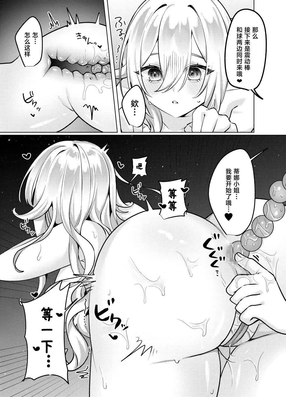 [メメリスチャンネル (乃莉助)] 聖女が性感マッサージ店に堕ちるまで [Chinese] [紫藤汉化组] [DL版] - Page 33