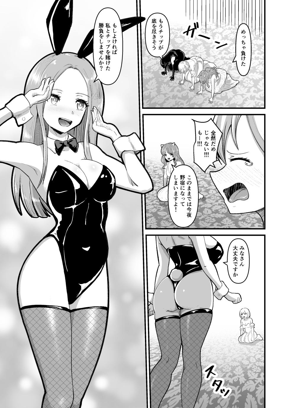 [mushoku muho] After losing at the casino, she’s forced into a shameful reverse bunny outfit (complete pt 1-3) - Page 5