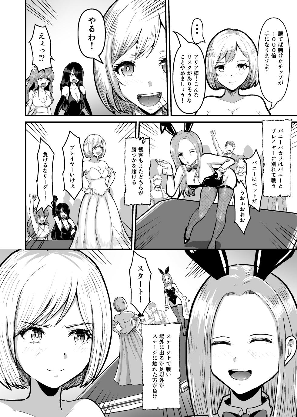 [mushoku muho] After losing at the casino, she’s forced into a shameful reverse bunny outfit (complete pt 1-3) - Page 6