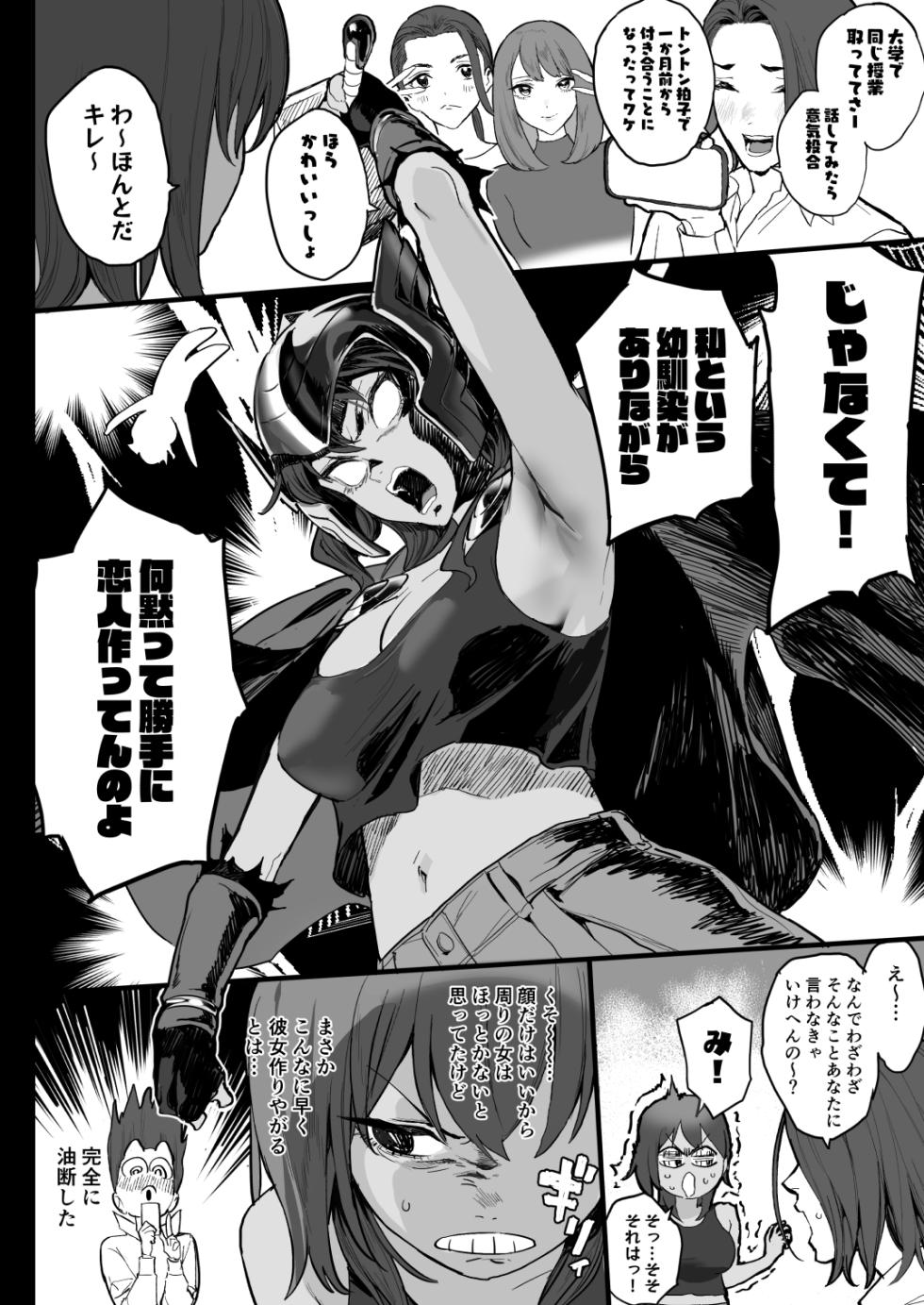 [Ikumura (Iku)] Suki nan datte! [Digital] - Page 3