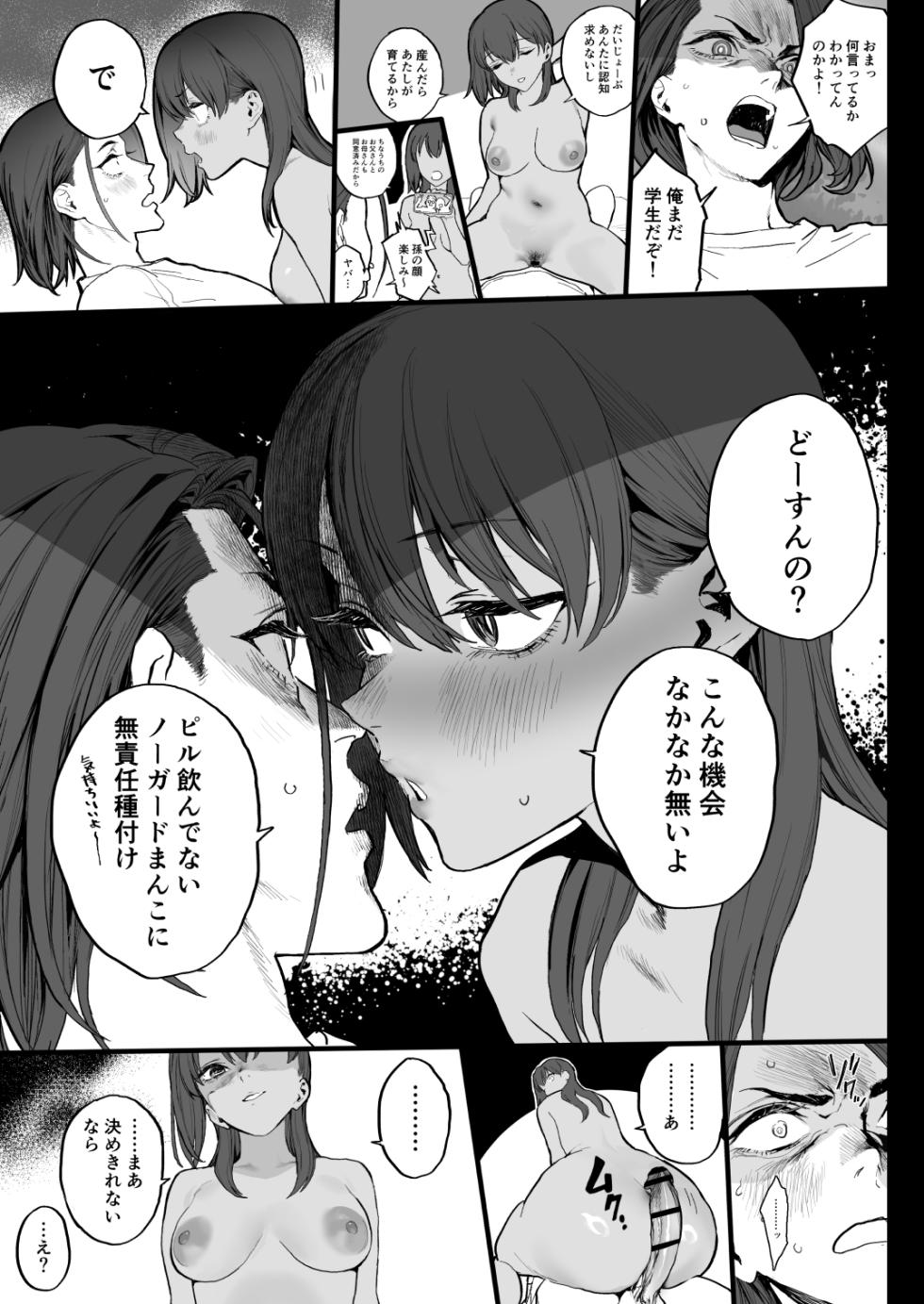 [Ikumura (Iku)] Suki nan datte! [Digital] - Page 30