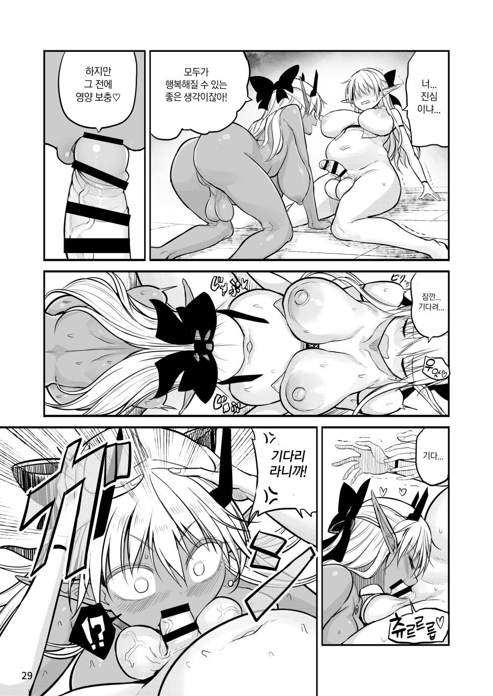 [Efuya (Messy)] Futanari Elf-chan Kyoui no Fukuseisha-chan - Page 29