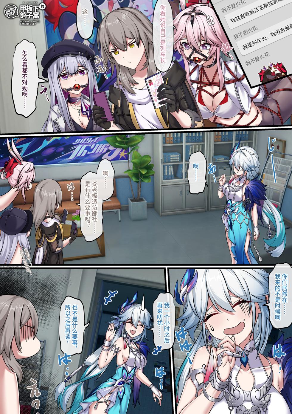 [雪ノ嵐&异端丶] 【FANBOX限定漫画】二维马野史（3/3） - Page 4